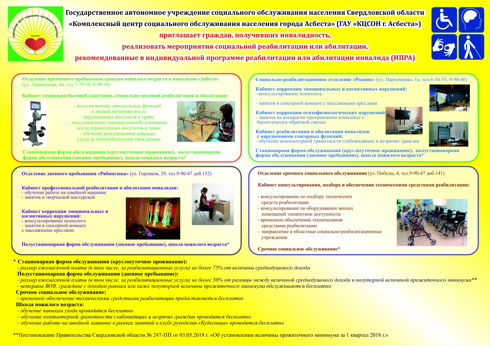 Платные услуги центра реабилитации. Буклет социальная реабилитация инвалидов. Центр реабилитации реклама. Стенды в отделении реабилитации инвалидов. Плакат по социальной реабилитации.